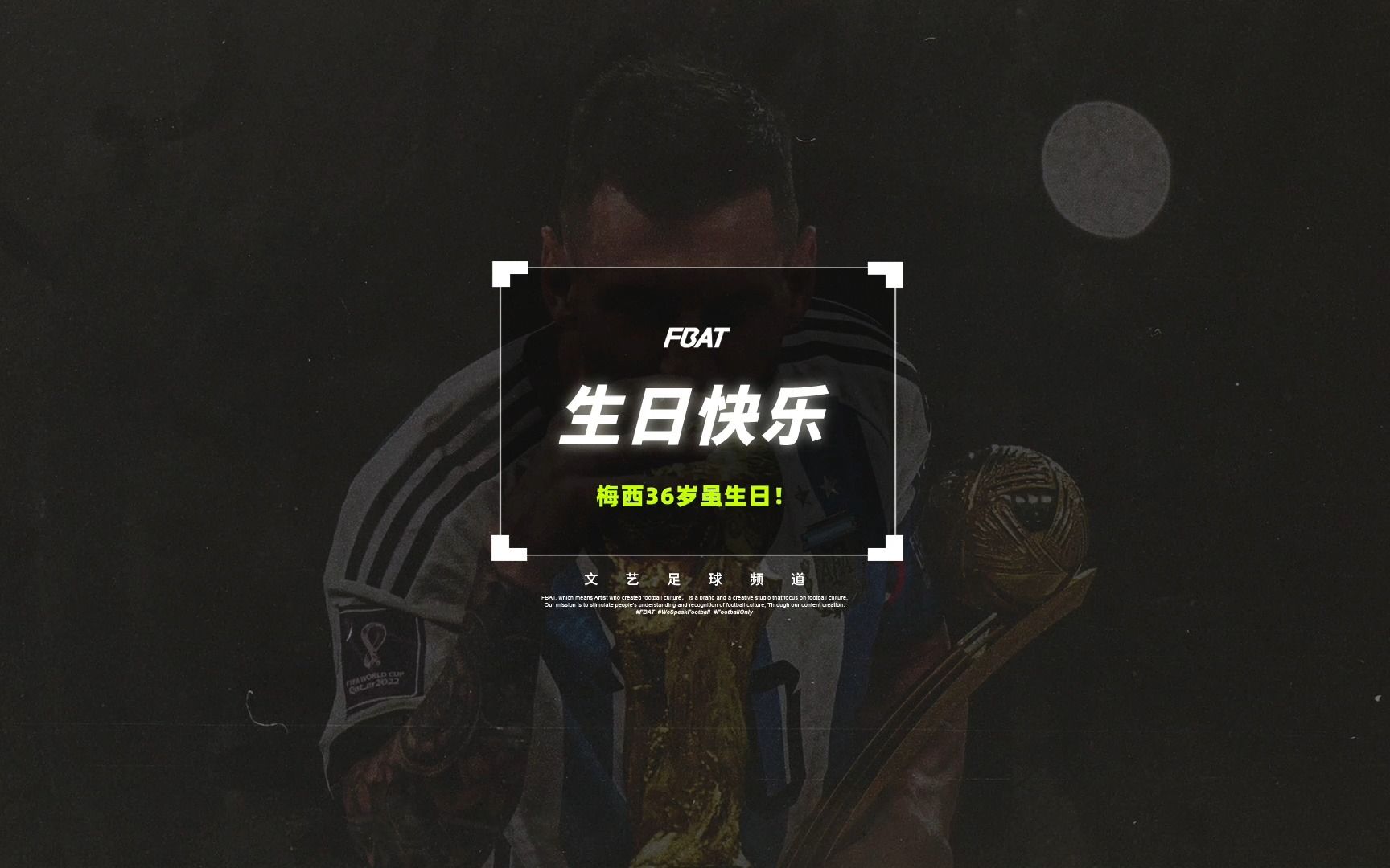 00:27 生日快乐,lionel·goat·messi!