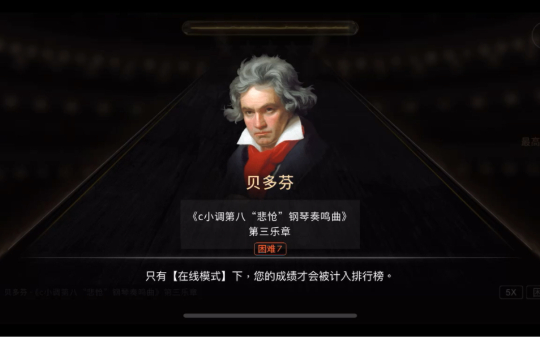 [图]钢琴师-贝多芬-c小调“悲怆”钢琴奏鸣曲 第三乐章-All Combo-困难七