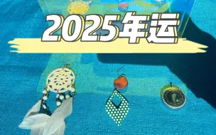 Download Video: 看一下2025年运