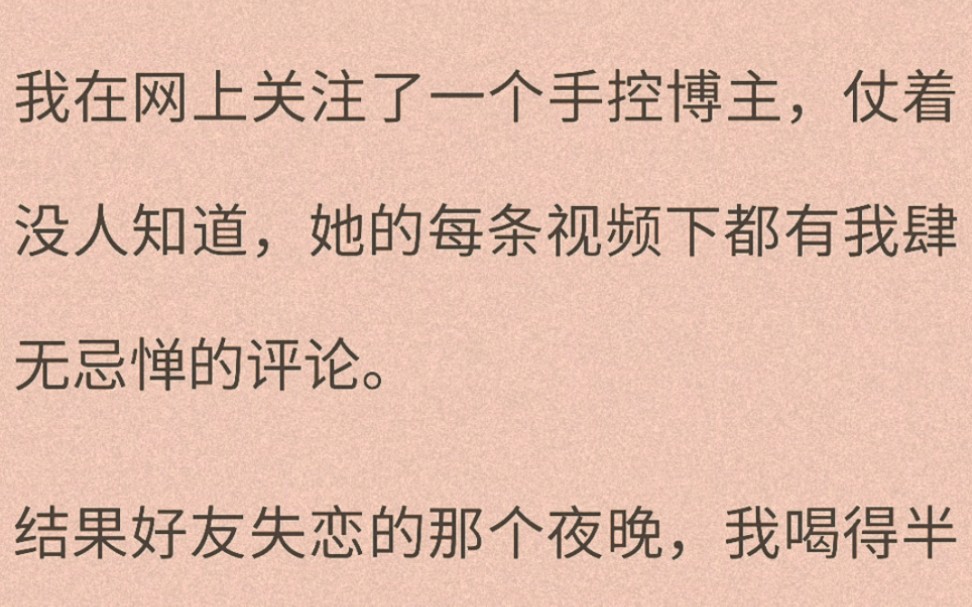 (百合)(全文完)她一把拉起我将我抵在墙上,语气温柔,带着诱哄意味:「还想看什么?告诉我,都给你看.」她带些许温热的气息弥散在我的耳边,...