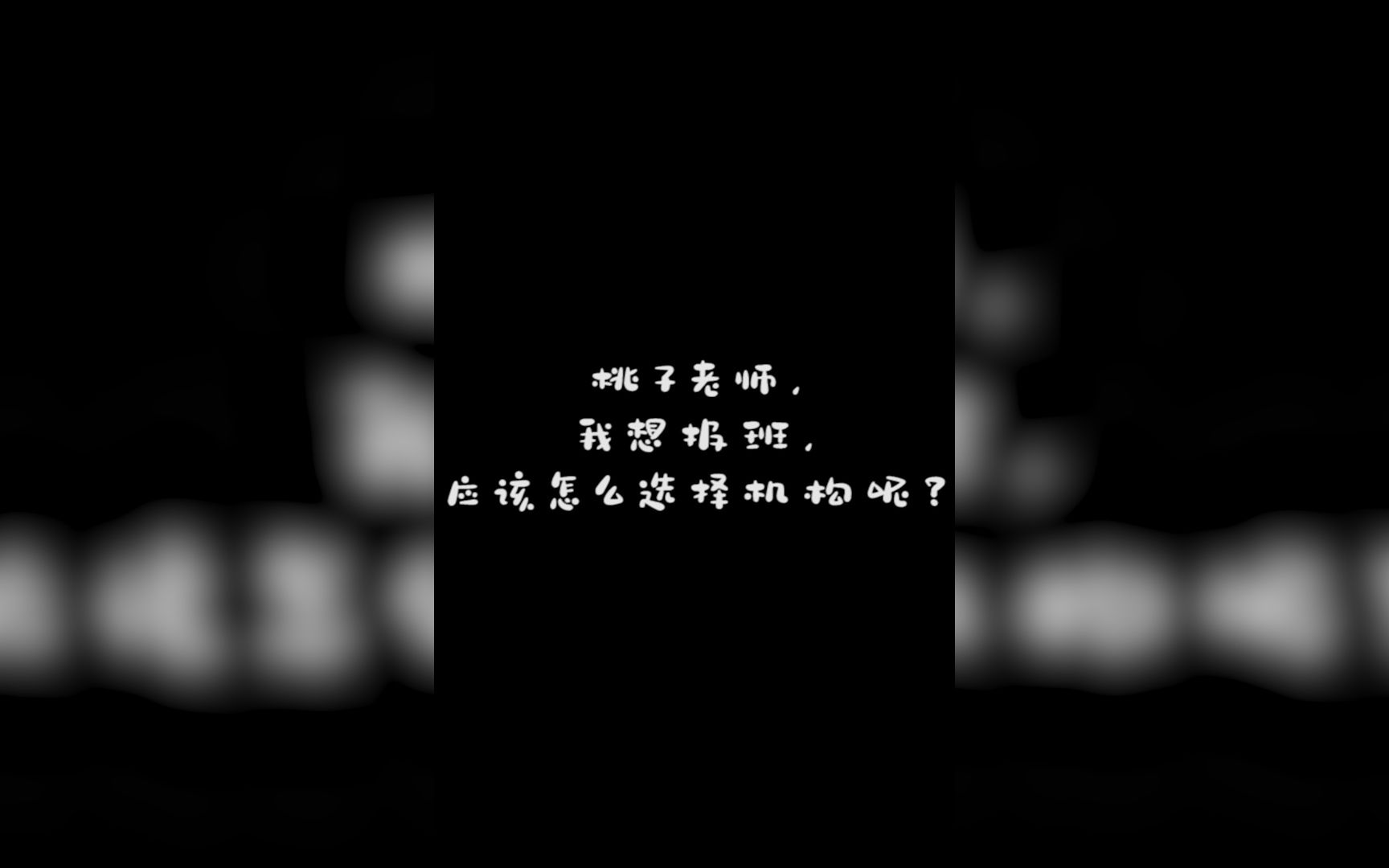 河北专接本,如何选择一家靠谱机构?哔哩哔哩bilibili