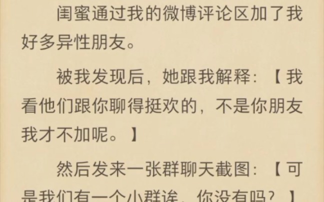 (完)闺蜜通过我的微博评论区加了我好多异性朋友哔哩哔哩bilibili