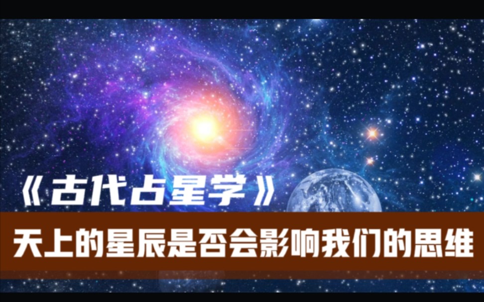 [图]出生时刻的星辰是否会影响我们的命运？