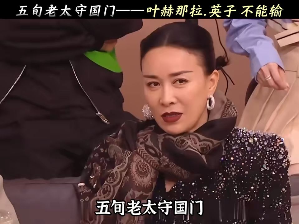 五旬老太守国门,叶赫那拉.英子不能输,网友替那英操碎了心