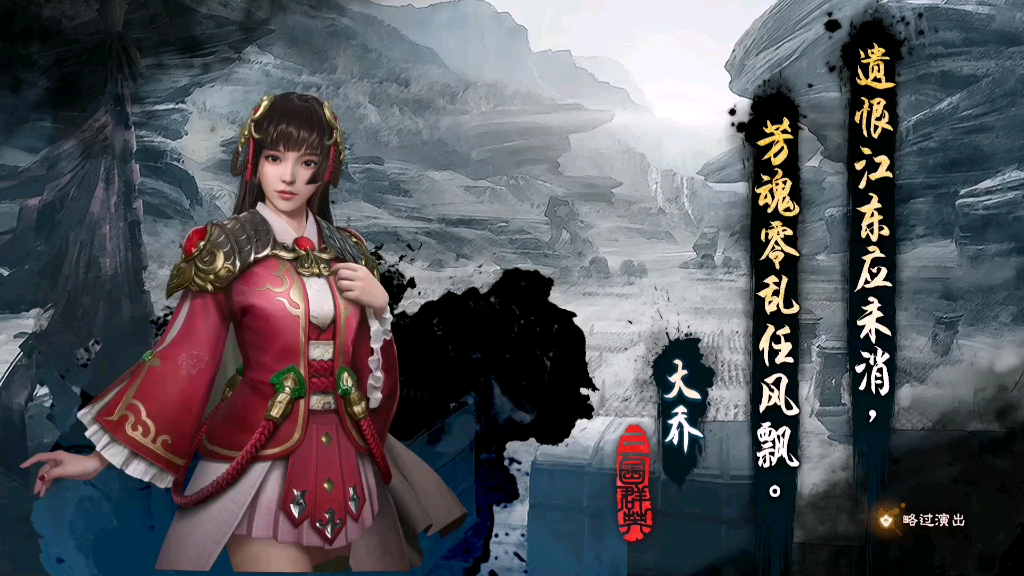活动作品三国群英传8三国美女大乔立绘特技大招欣赏