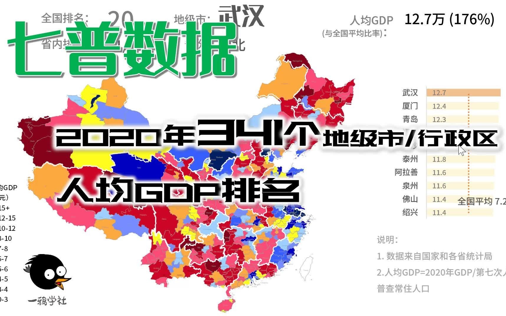 活动作品动态地图版2020年全国341个地级市人均gdp排名