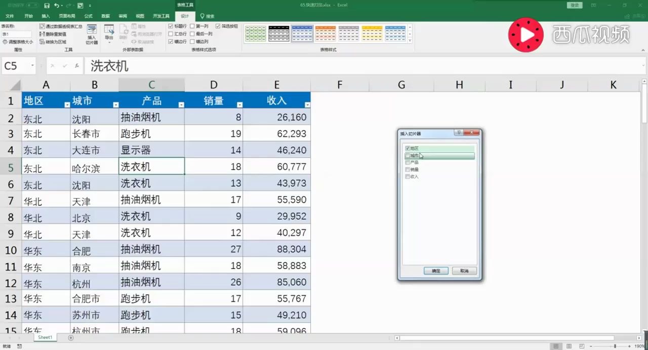 excel实用技术比高级筛选还要好用的切片器功能