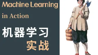 【机器学习实战】（附代码）Kaggle竞赛案例+信用卡欺诈检测实战+时间序列案例实战等机器学习实战合集，只看不做等于白看！！——人工智能/机器学习/Kaggle