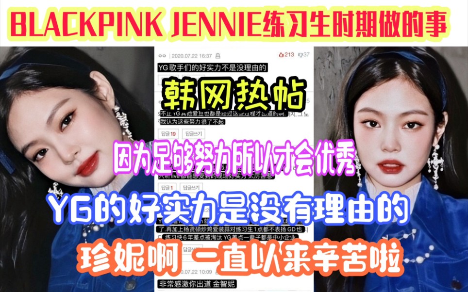 韩网热帖|因为有那些时光不才让blackpink更坚强啊!金智妮啊一直以来拼命努力的你辛苦啦!请一直做最闪耀的星星吧!哔哩哔哩bilibili