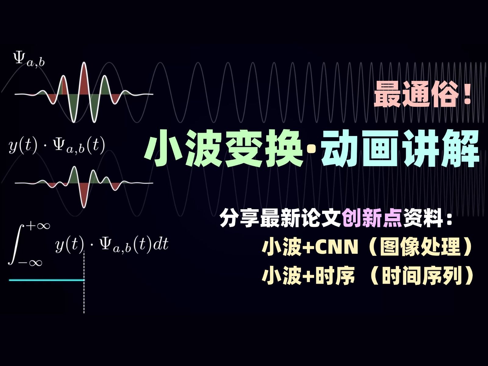 B站最通俗易懂的小波变换原理讲解,用动画的方式一个视频完全掌握小波变换哔哩哔哩bilibili