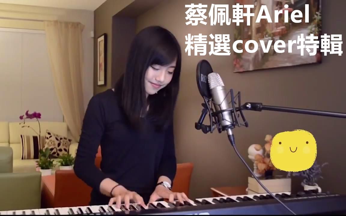 蔡佩轩Ariel 精选cover特辑-爱哔哩(bilibili视频m