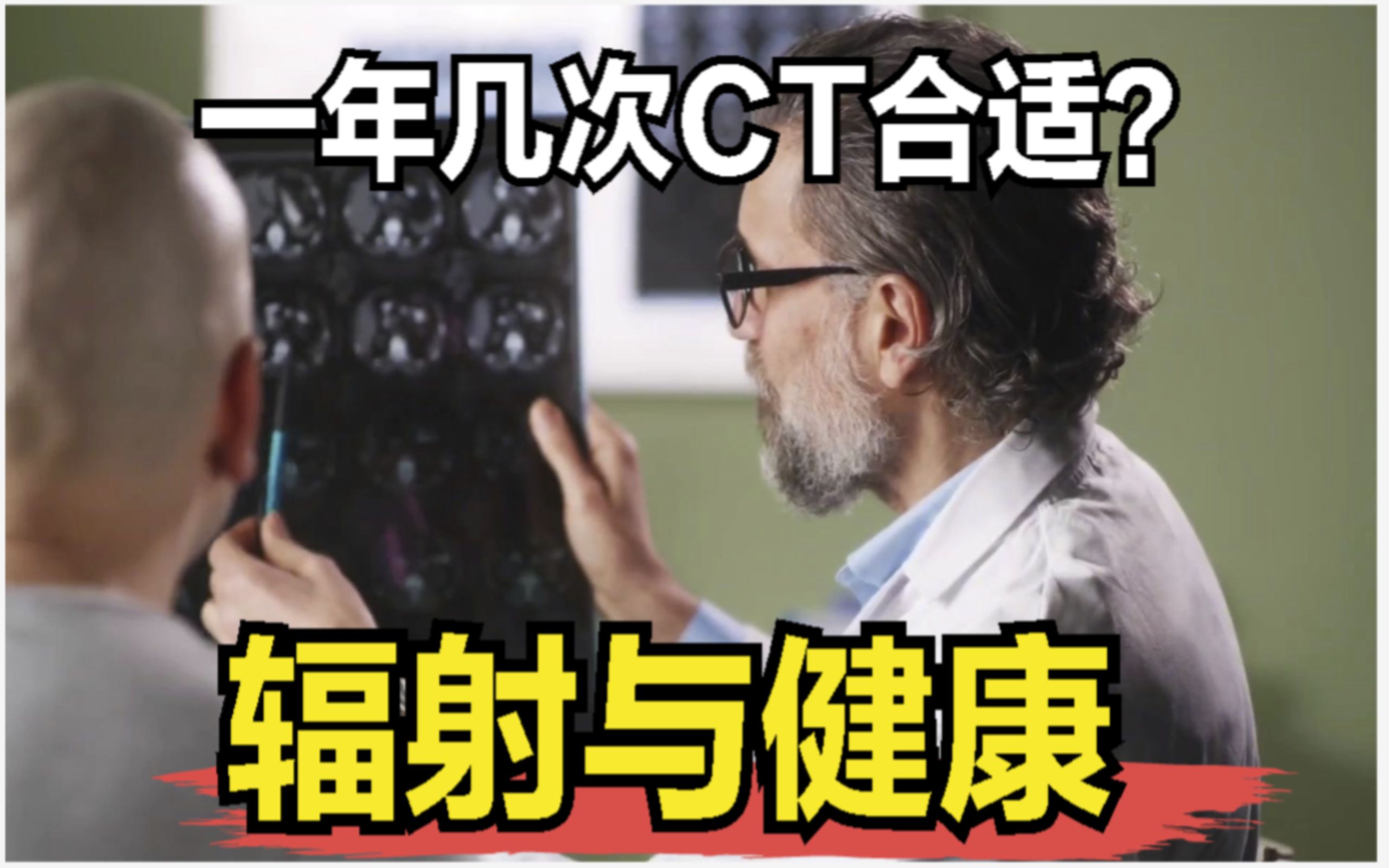 切尔诺贝利核事故周年,谈辐射对健康影响,一年做几次CT合适?哔哩哔哩bilibili