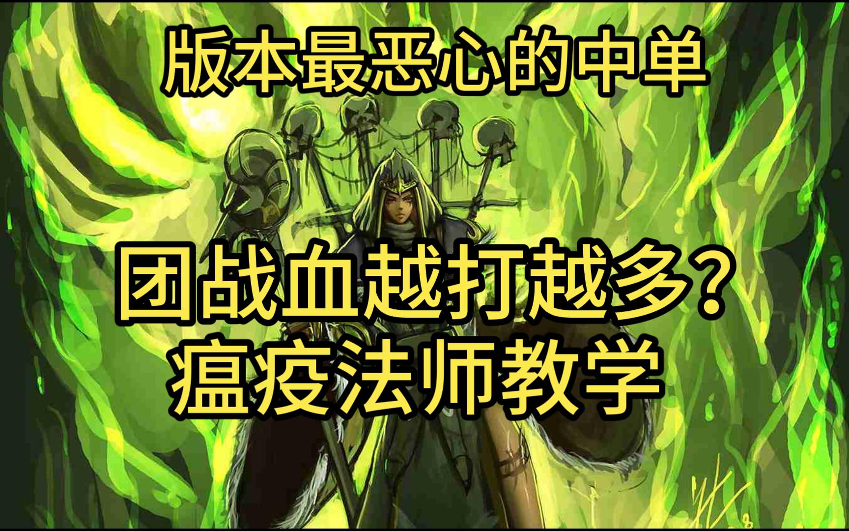 啊?团战血越打越多?Dota2瘟疫法师教学教学