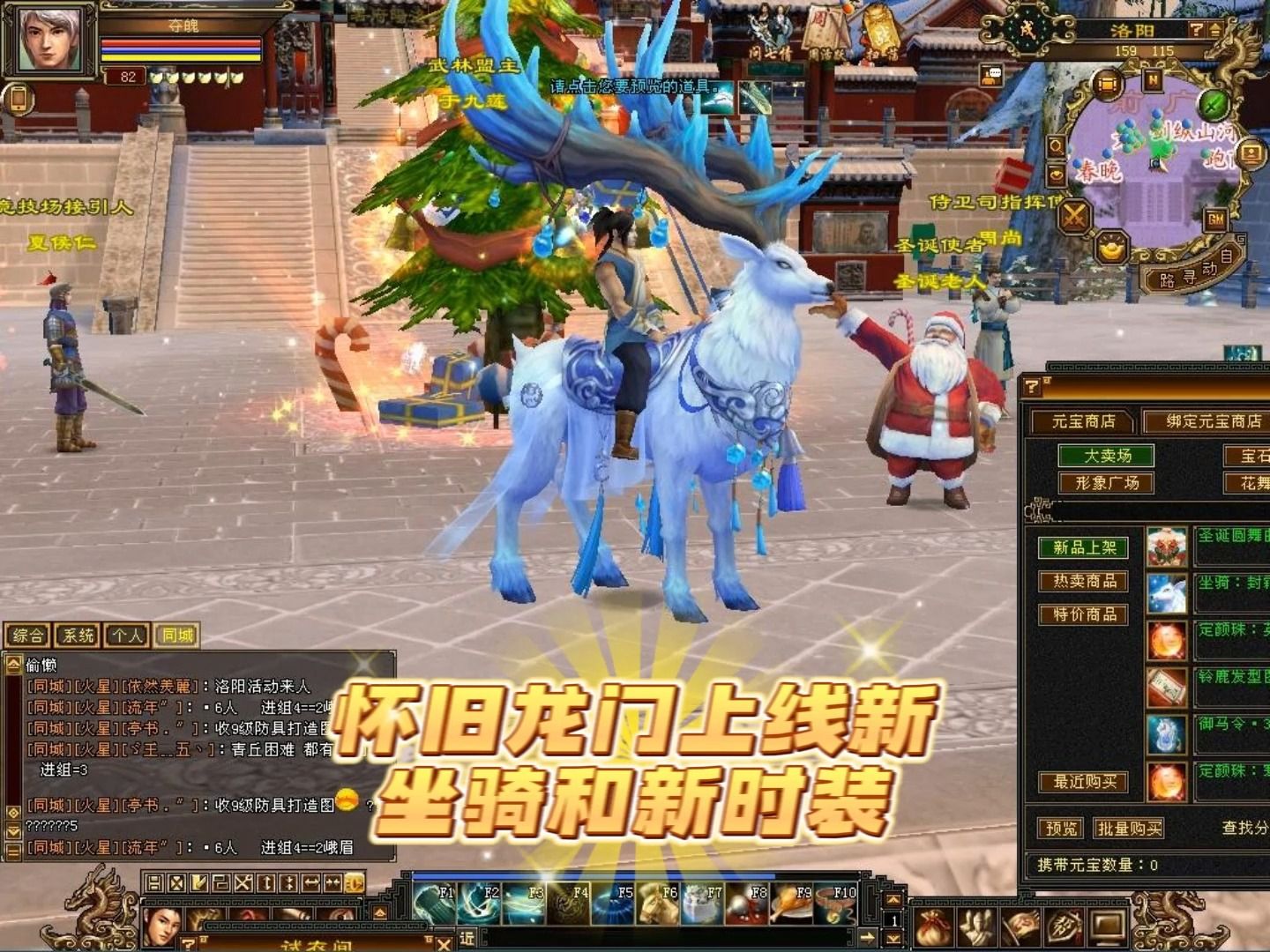 天龙八部怀旧服:龙门上线新坐骑封霜仙客和新时装圣诞圆舞曲