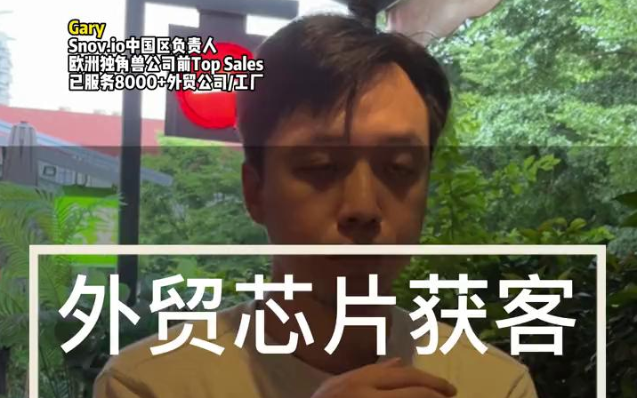 【外贸知识】芯片行业还是否适合做外贸?哔哩哔哩bilibili