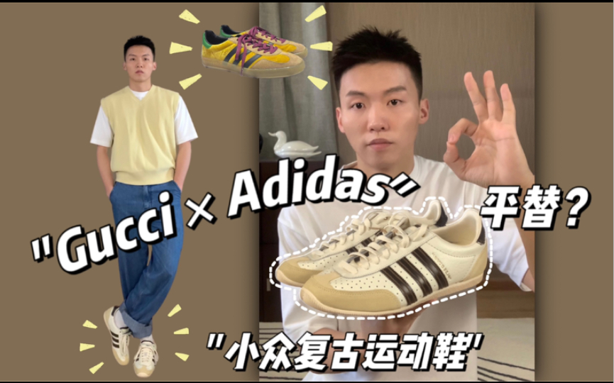 小众复古运动鞋开箱|Adidas * wales bonner哔哩哔哩bilibili