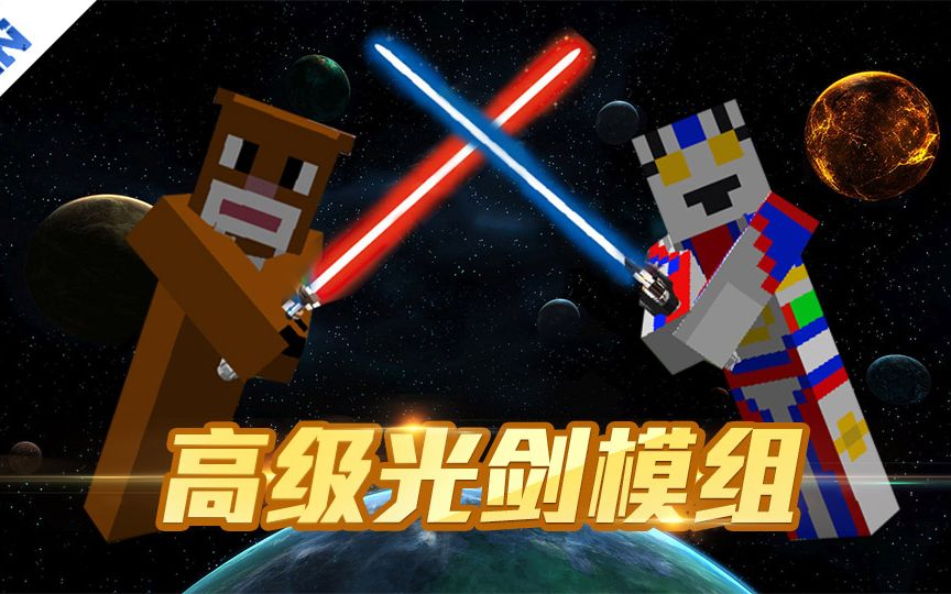 [图]【我的世界&MineCraft】我的模组EP40- 这才是真正的星球大战外传：侠盗一号