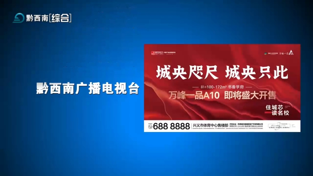 黔西南新闻联播片头片尾