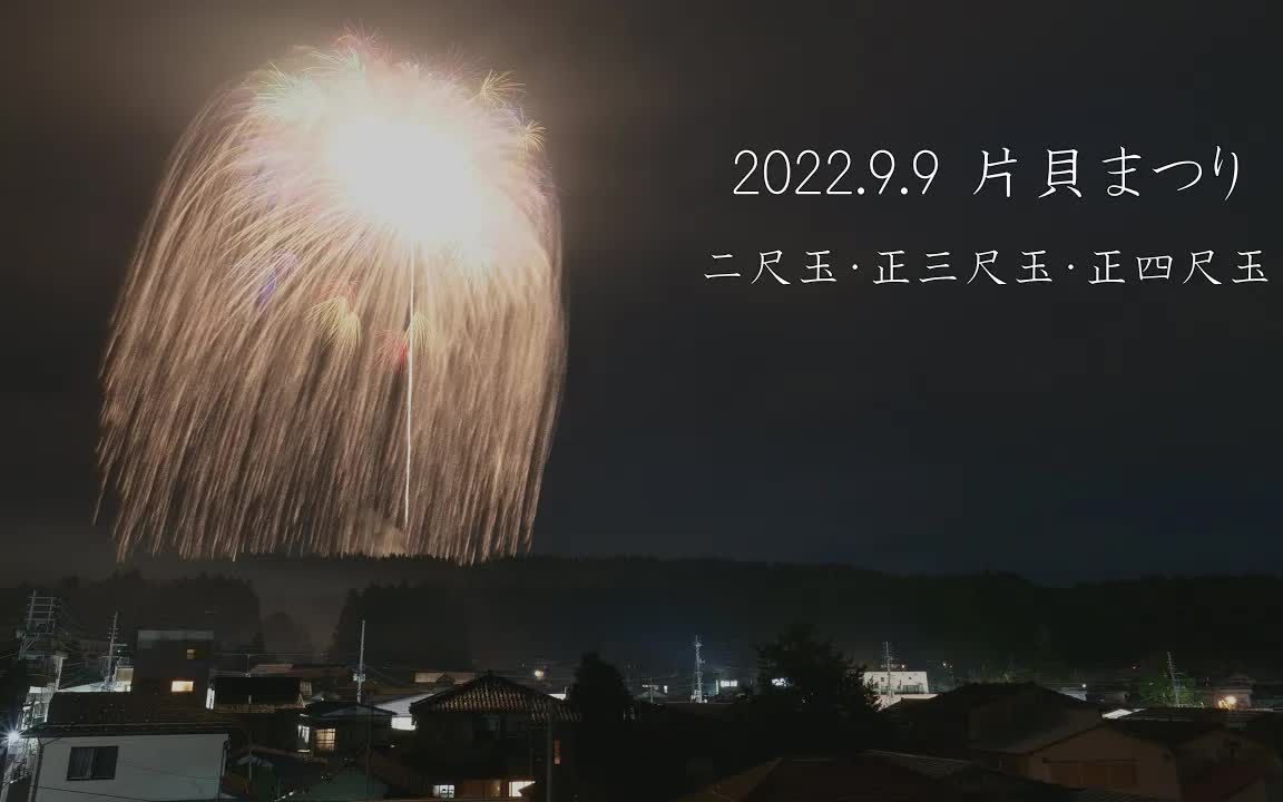 [图]2022 片贝祭奉纳大花火