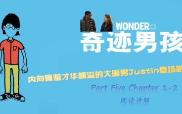 [图]Wonder《奇迹男孩》|英语原版小说带读|知识点讲解与感悟分享|Justin|Chapter 1-2