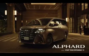 Download Video: 2023年日本区新一代丰田Alphard/Vellfire广告各一篇