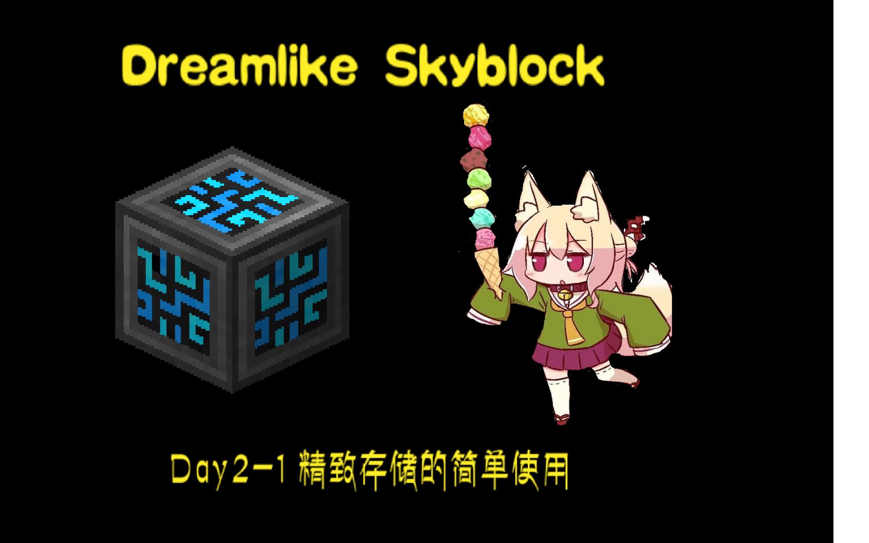 [图][Dreamlike Skybolck]Day2-1 精致存储的简单使用