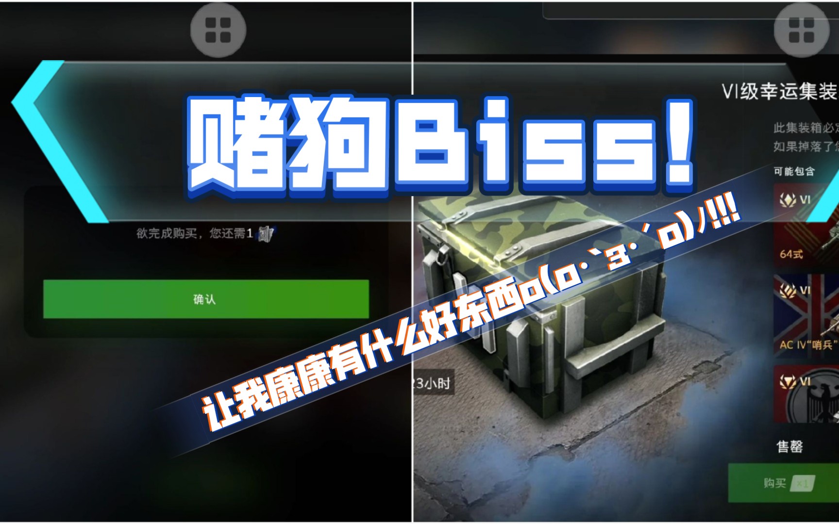 wotb 陌生人小队v级 开箱 赌狗biss!