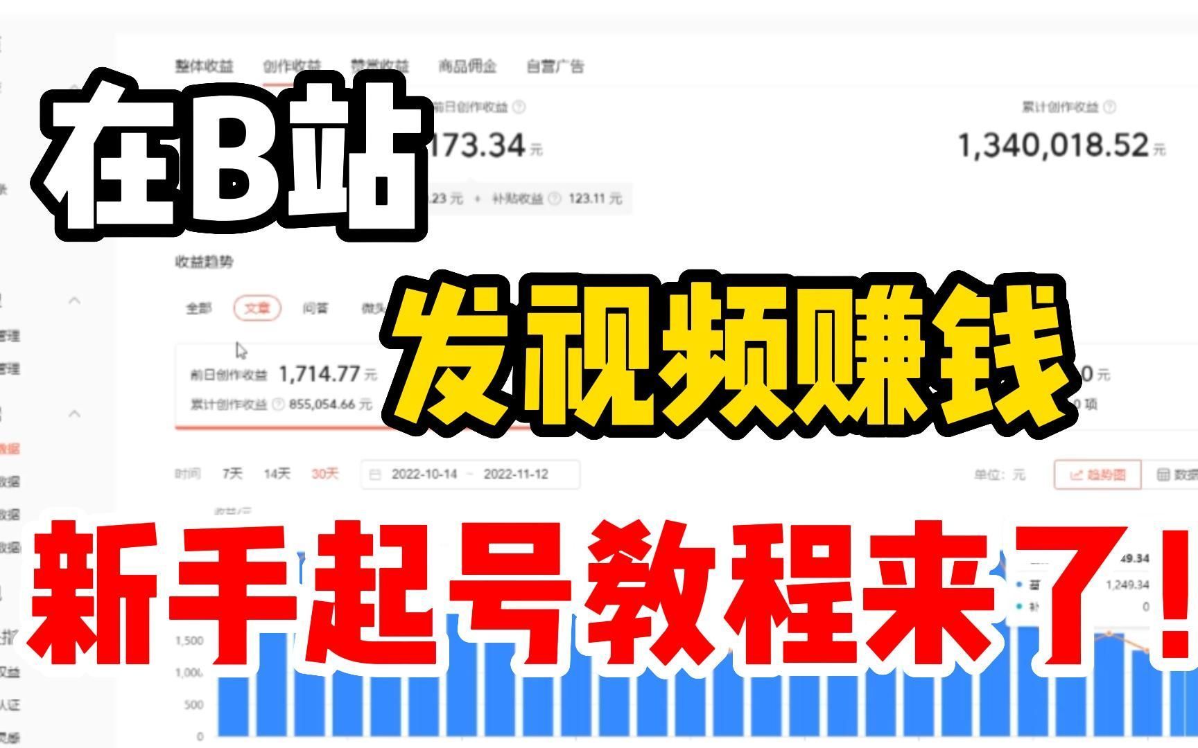 播放量收益怎么计算,在B站发视频怎么赚钱哔哩哔哩bilibili