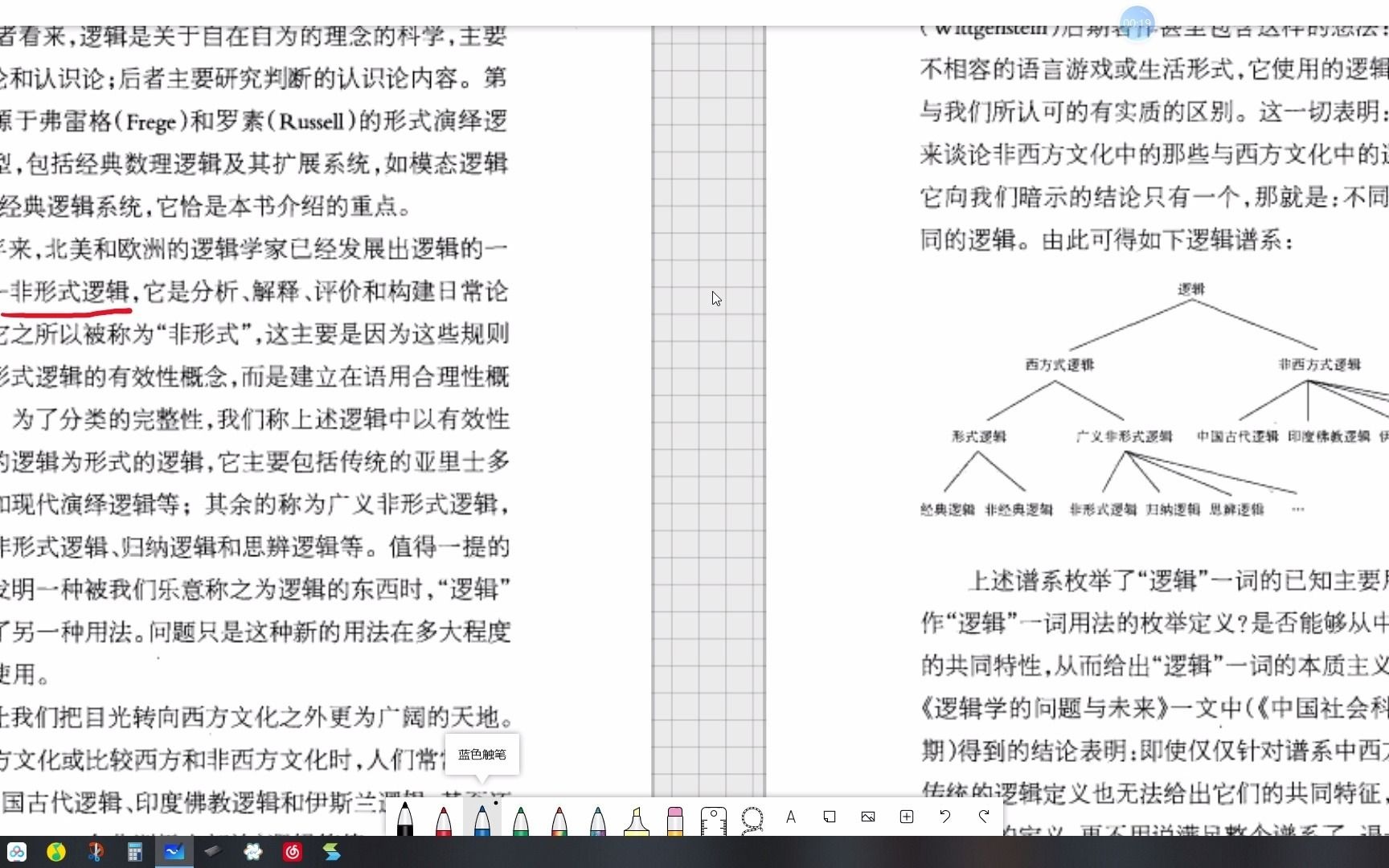 [图]《简明逻辑学 牛津通识读本》2-序言：西方逻辑和非西方逻辑，其定义有局限性，共同特征有证明和思维两点