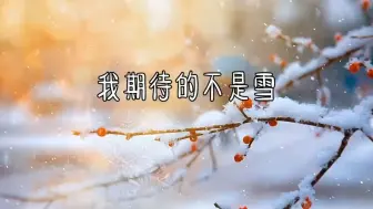 Download Video: 我期待的不是雪 歌曲MV 背景视频 led视频素材 温馨 我期待的不是雪 而是有你的冬天 歌曲MV 背景视频