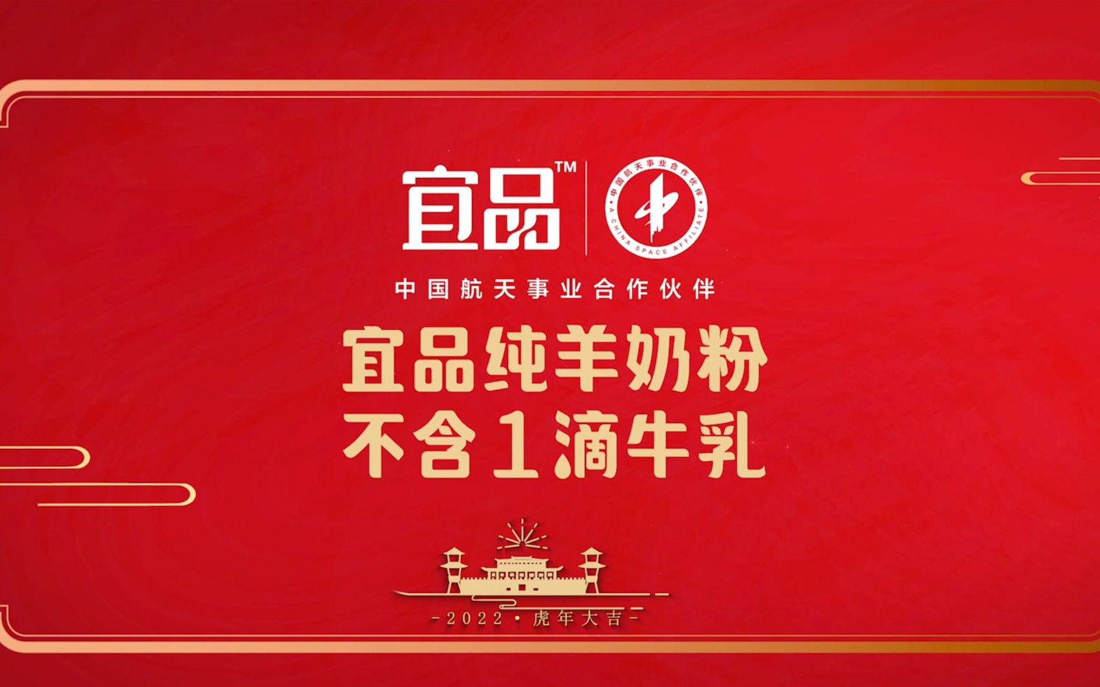 宜品乳业集团恭祝大家除夕快乐,阖家团圆