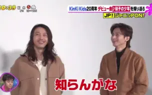 Descargar video: 20171206-【PON】KinKi Kids