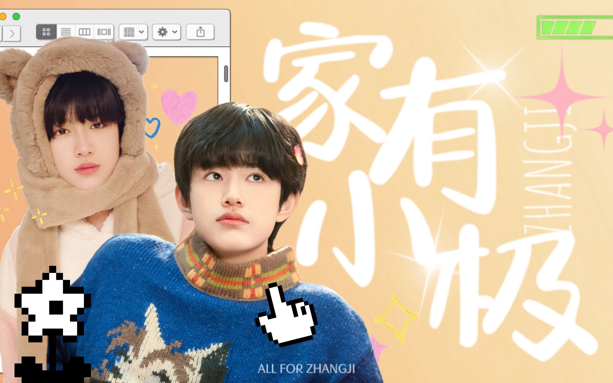 张极】【家有小极】伪片头|当用家有儿女的方式打开小极|tf家族自制剧