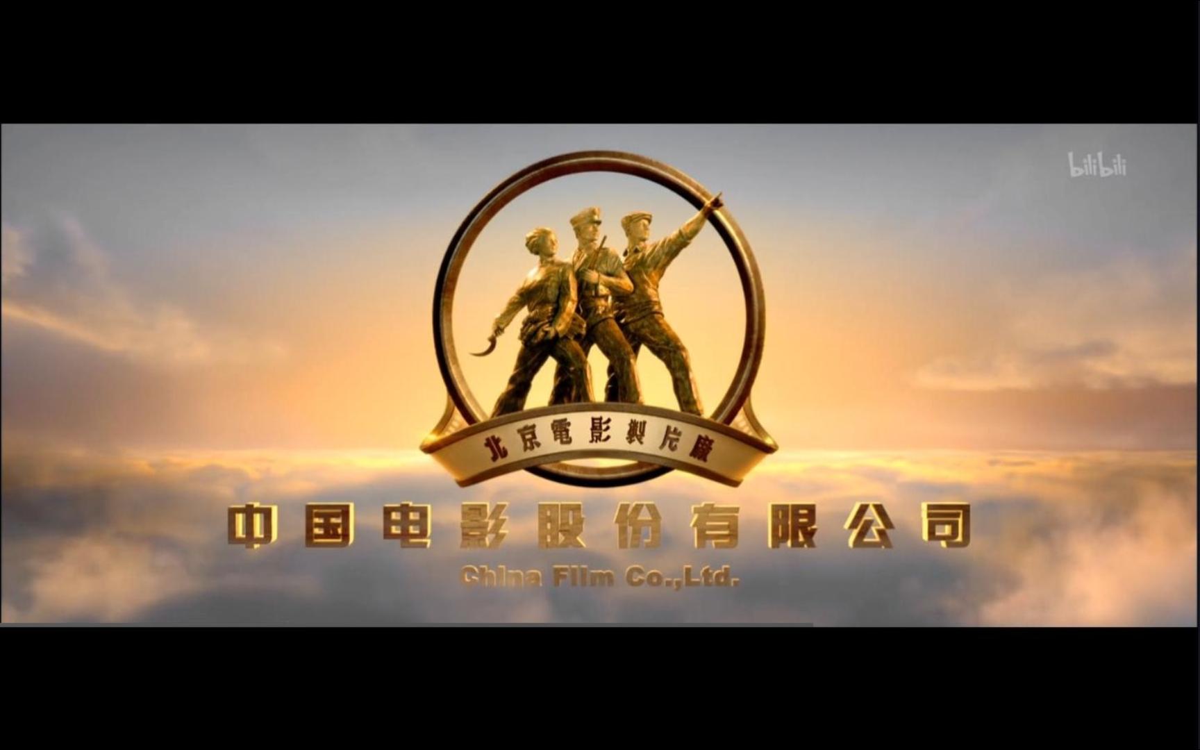 【LOGO】中国电影股份有限公司《这是那家影视公司的标志!》哔哩哔哩bilibili