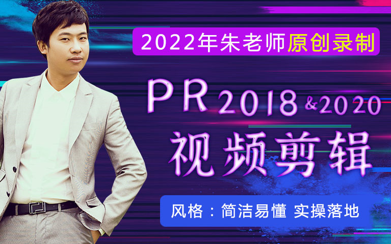 pr淘宝视频剪辑淘宝主图视频Premiere cc 2018视频剪辑从入门到精通视频教程哔哩哔哩bilibili