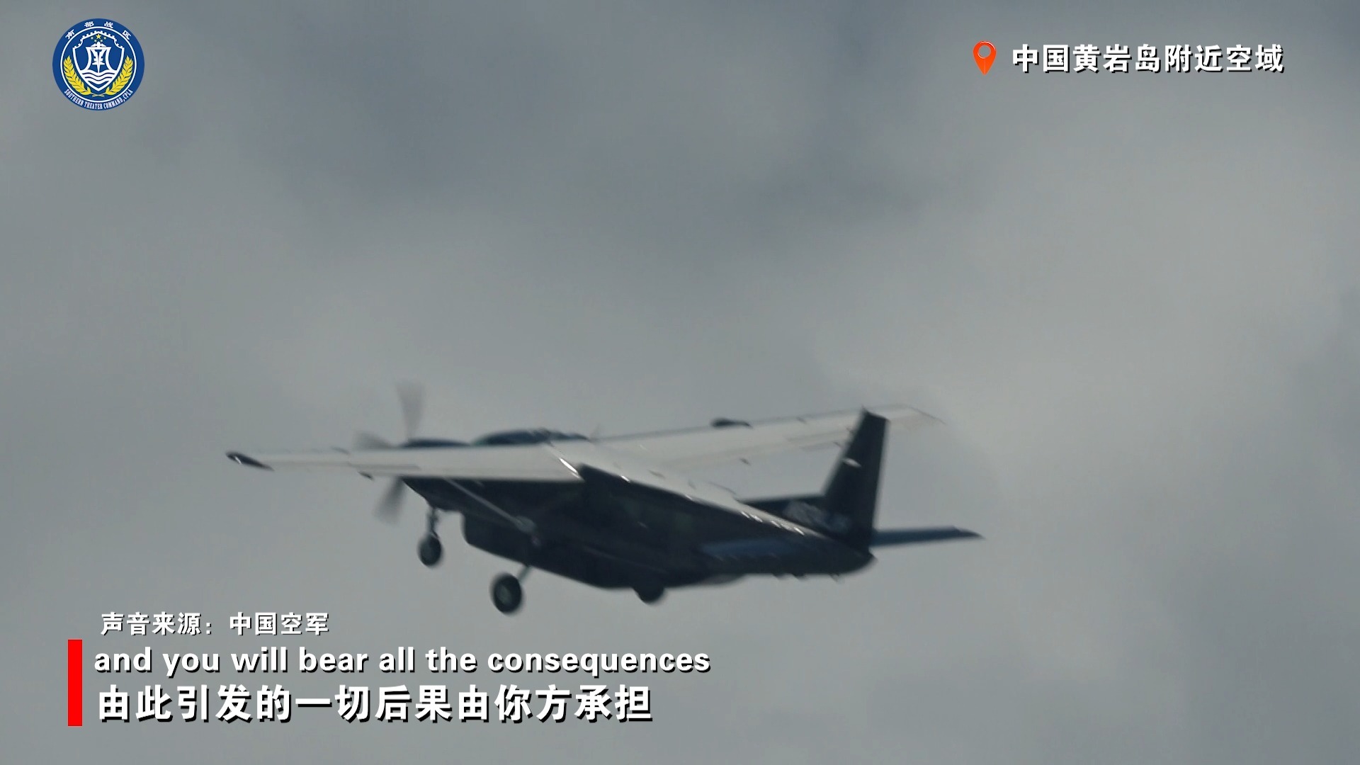 南部战区新闻发言人发表谈话