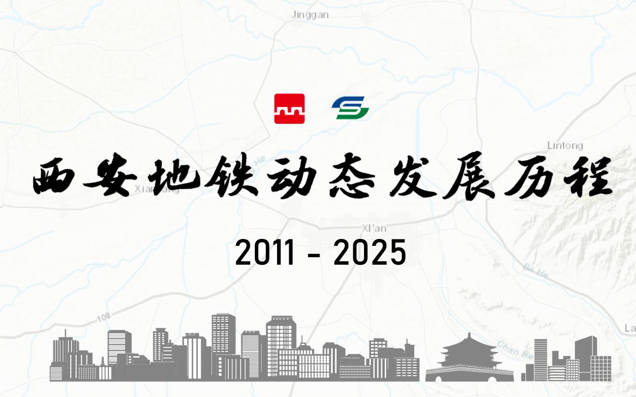 [图]【西安地铁】2011-2025年线路发展规划历程动态演示（真实比例）