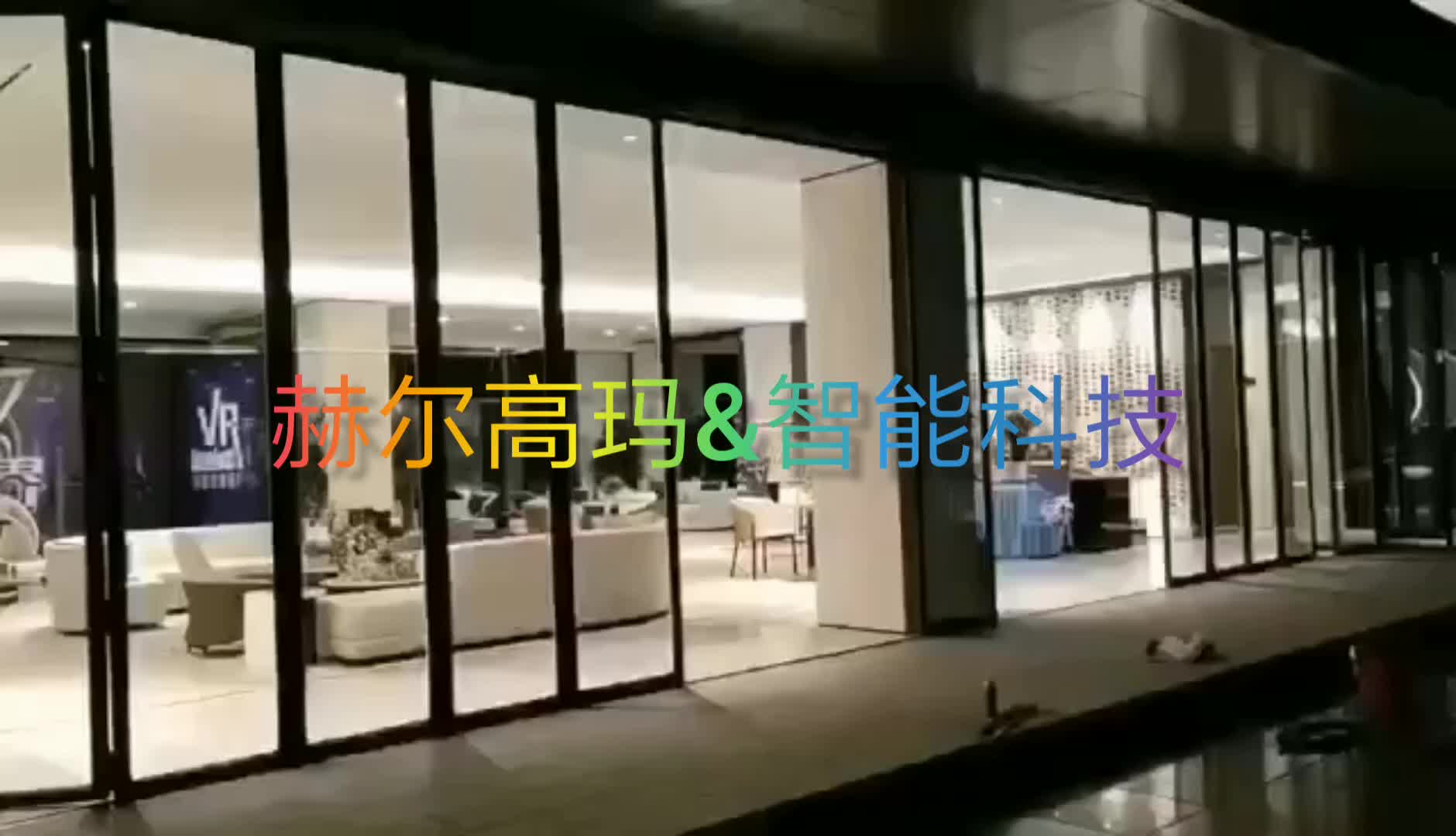 赫尔高玛&智能科技出品的全自动折叠门 电动折叠门 电动玻璃隔断 自动隔断.赫尔高玛在智能移门堪称国际领先品牌.产品远销国内外市场,深得全球客户...