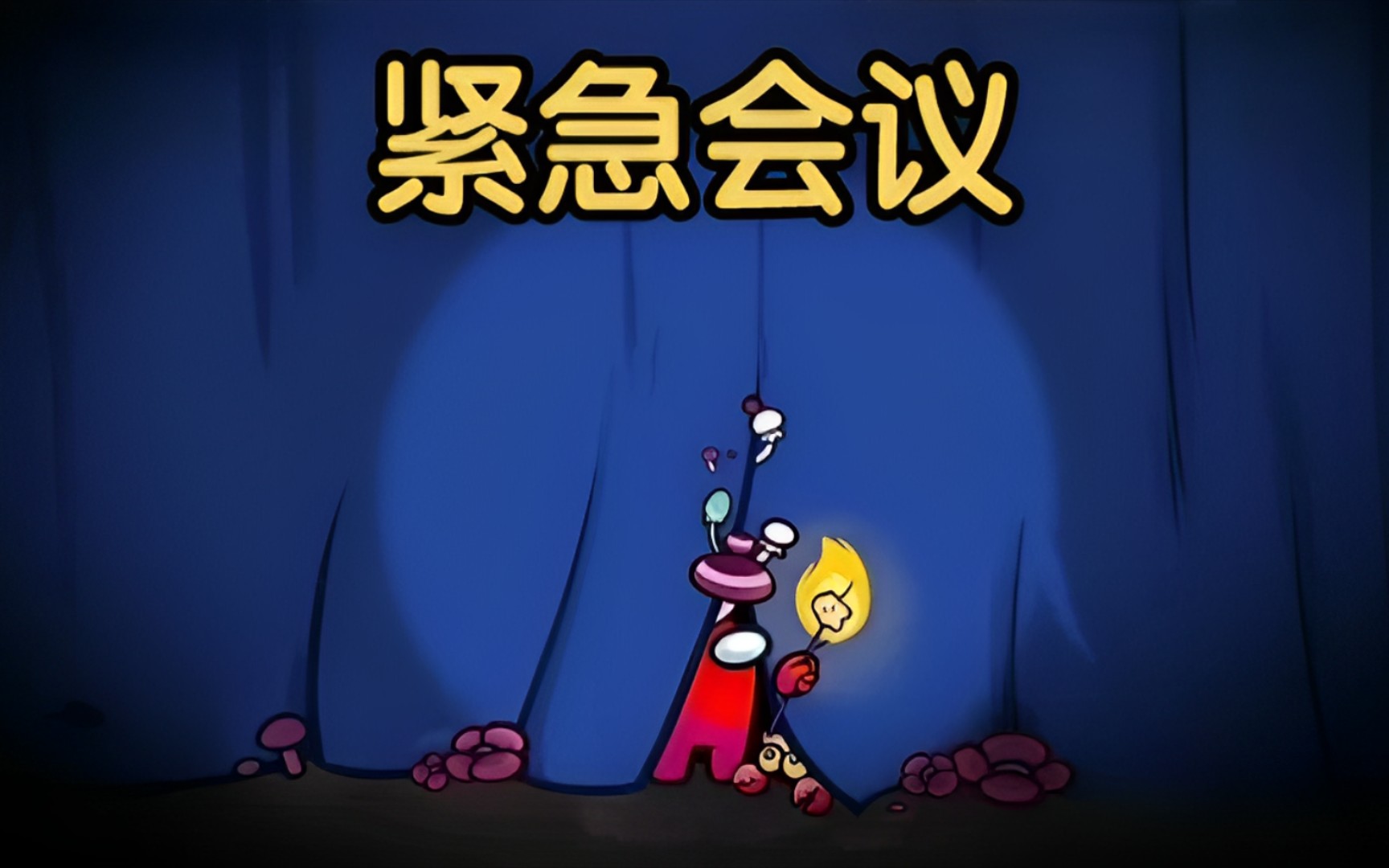 among us 96 the fungle 发布预告片