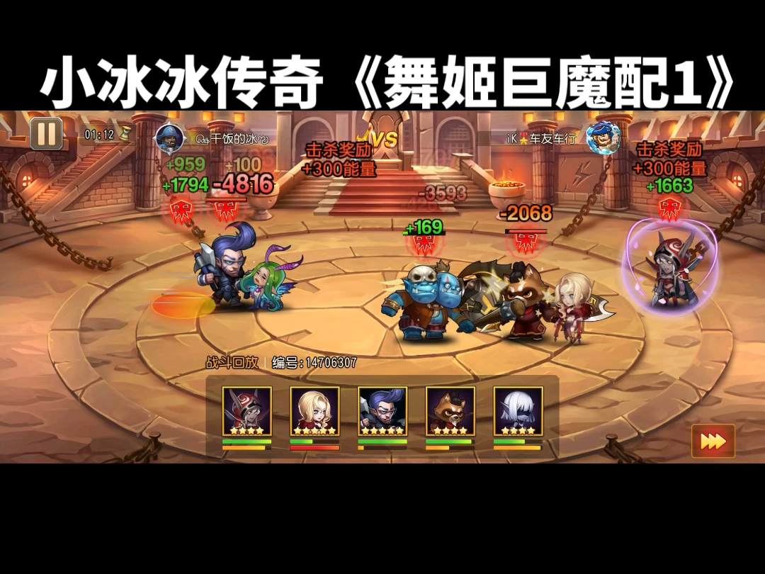 小冰冰传奇《舞姬巨魔配1》