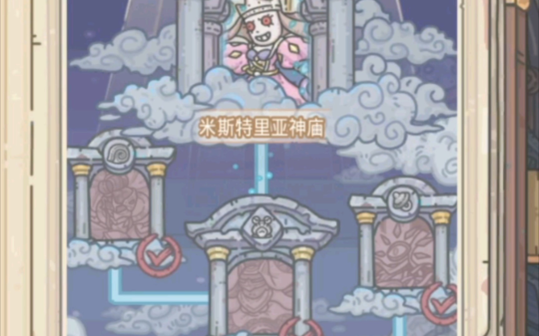 "最强蜗牛"神庙就差最后大boss了