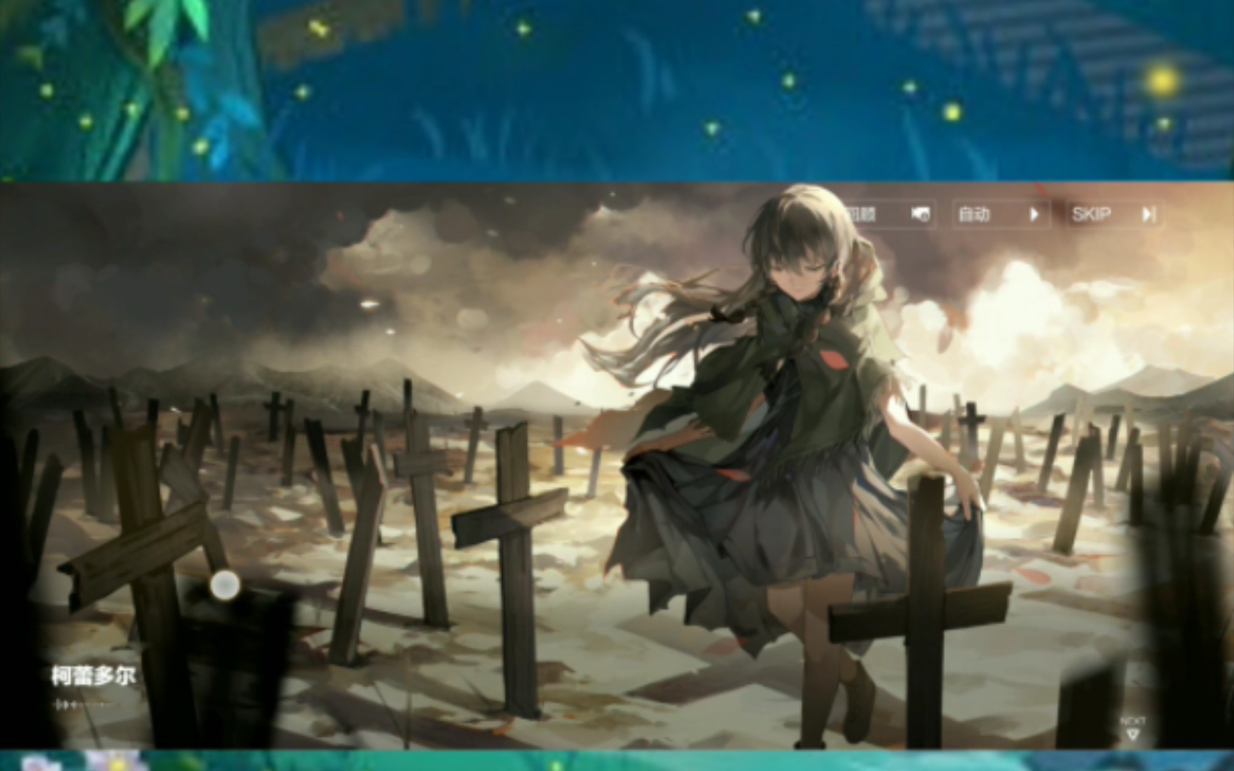 柯蕾多尔一个永远支持你的女孩