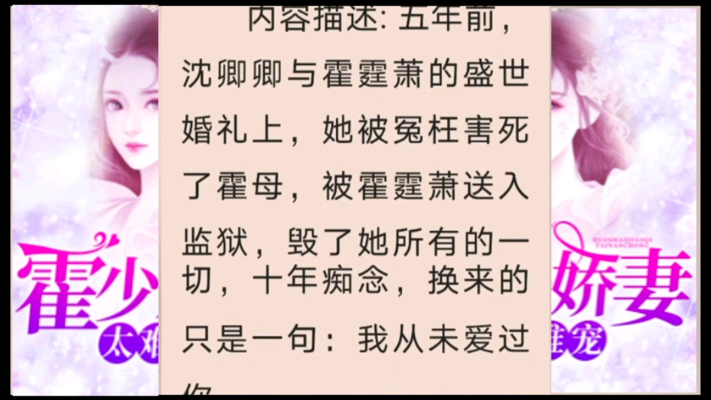 今日推荐言情小说《霍少娇妻太难宠》主角:沈卿卿霍霆萧,全本阅读哔哩哔哩bilibili