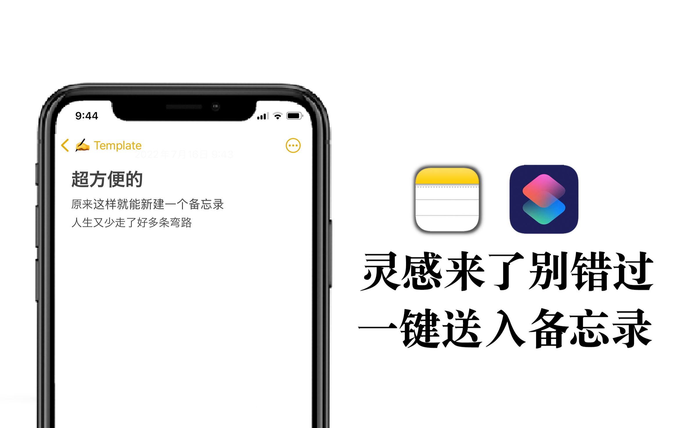 【iPad|iPhone】一键生成备忘录 码住这个快捷指令 人生少走弯路哔哩哔哩bilibili