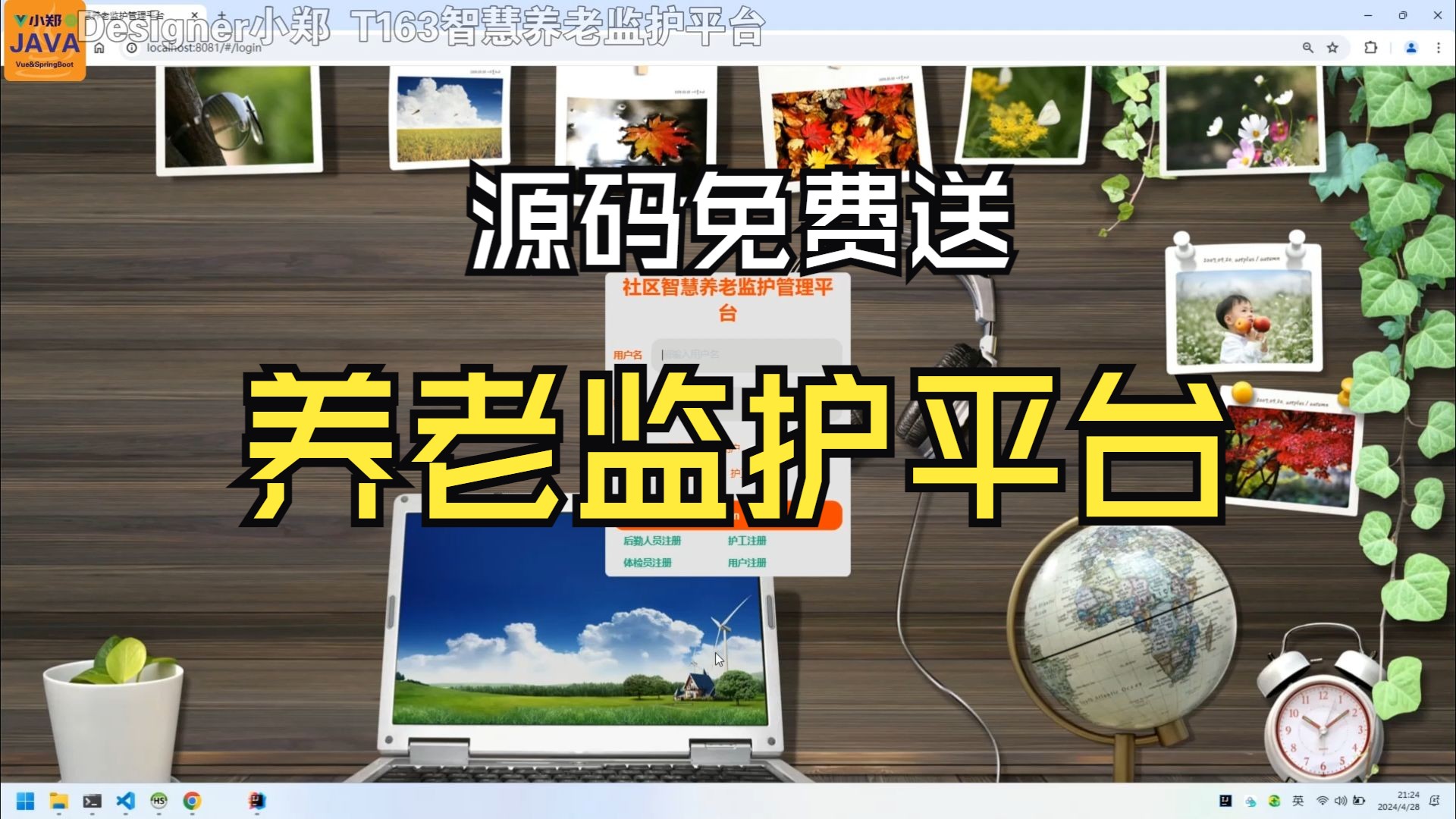 源码免费送 智慧养老监护平台 java vue.js springboot