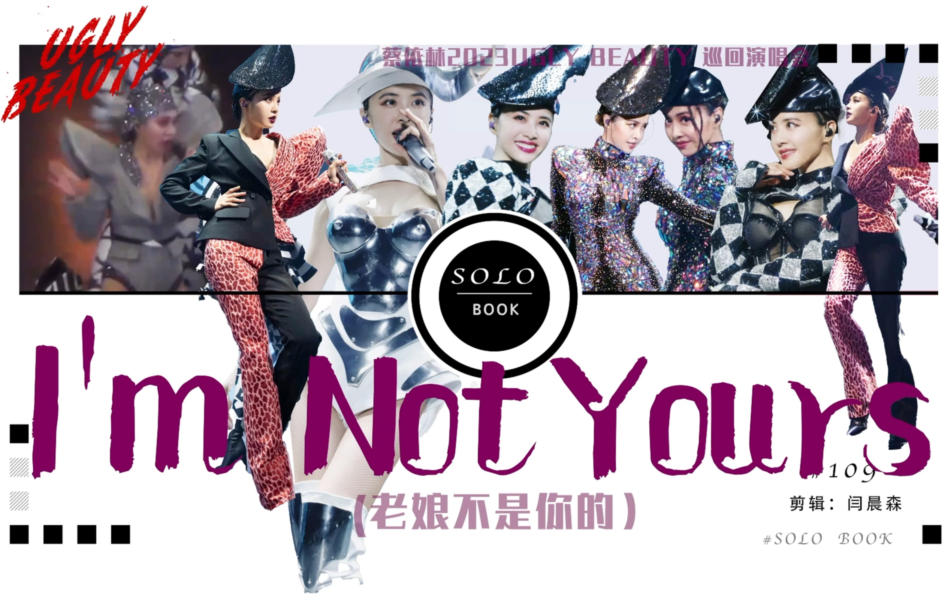 [图]【蔡依林 Jolin】uglybeauty演唱会《I‘m not yours（老娘不是你的）》五套造型多场混音混剪版