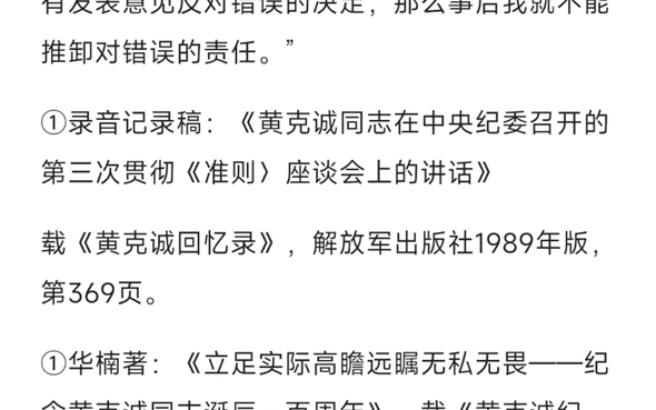 《关于对毛主席的评价和对毛主席思想的态度问题》黄克诚#向一代伟人致敬#读书笔记哔哩哔哩bilibili