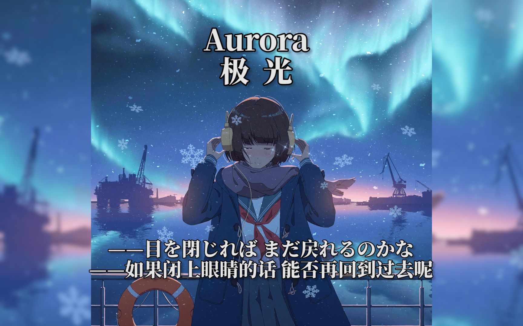 【Rotaeno】Aurora(极光) AP手元(附带双语字幕)音游热门视频