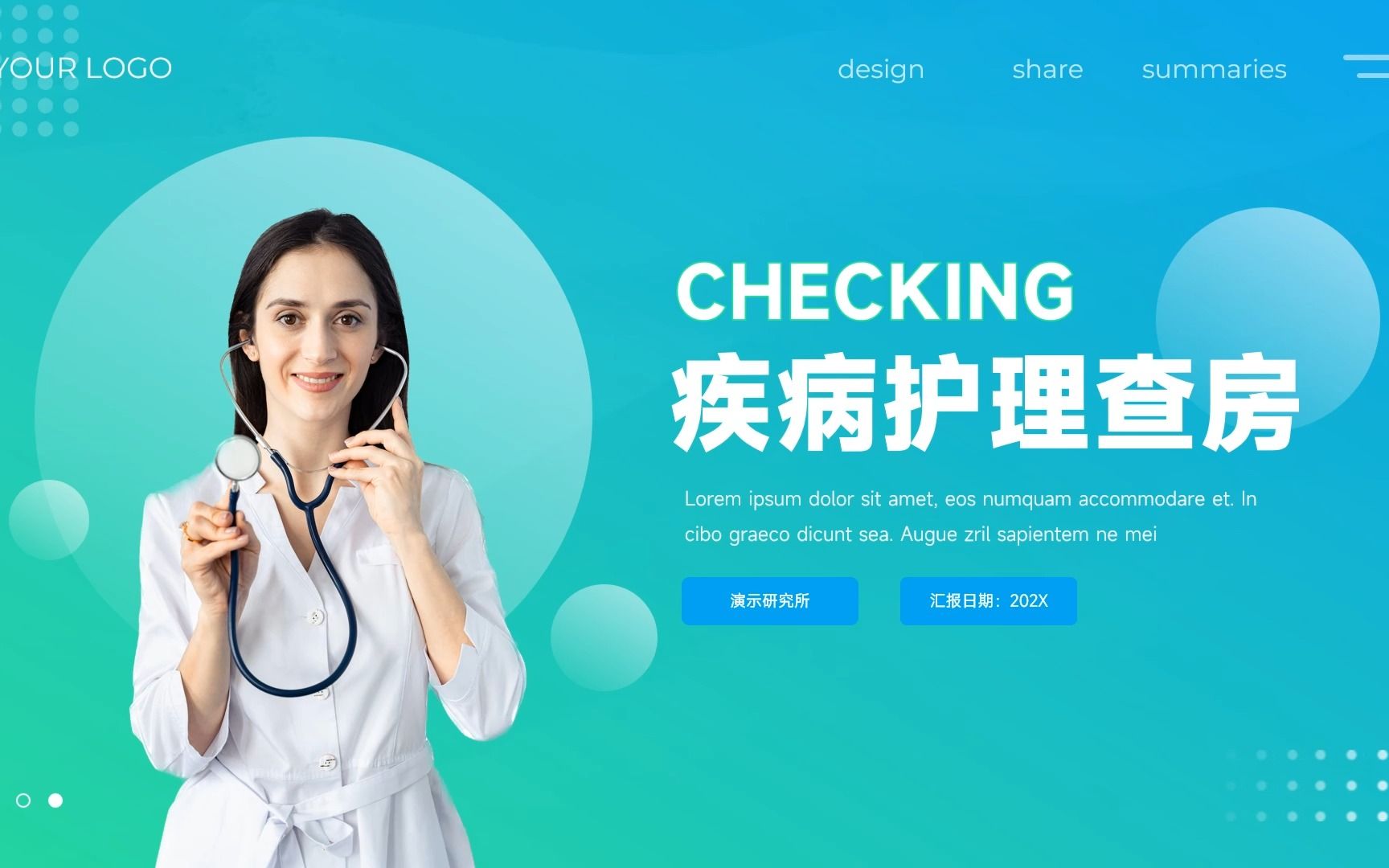 蓝绿渐变简约疾病护理查房ppt模板