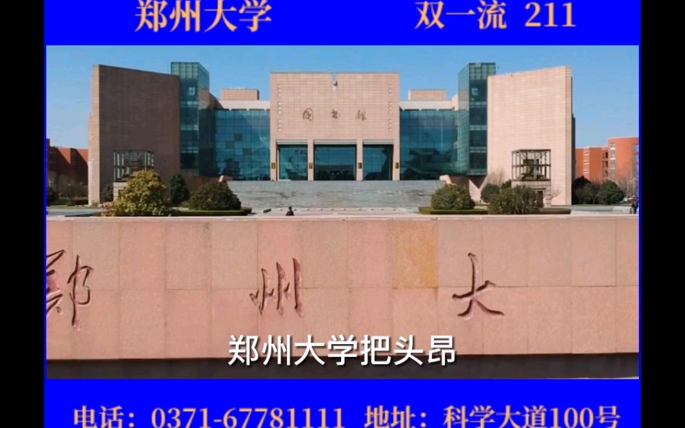 [图]郑州大学欢迎你